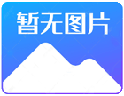 主要設(shè)備清單與檢測(cè)設(shè)備一覽表
